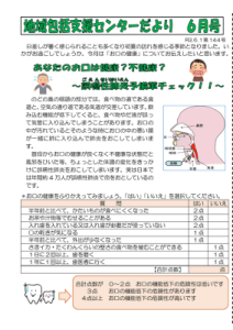 地域包括支援センターだより2021年6月号