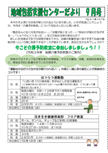 地域包括支援センターだより2021年9月号