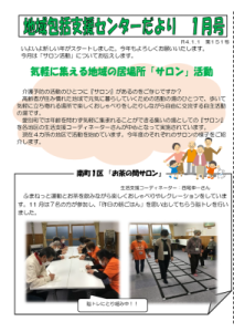 地域包括支援センターだより2022年1月号