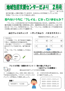 地域包括支援センターだより2022年2月号