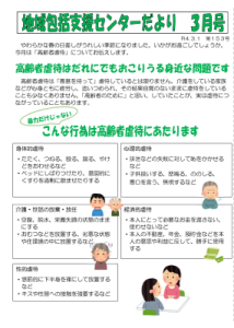 地域包括支援センターだより2022年3月号
