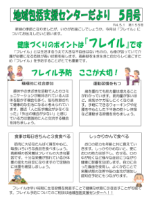 地域包括支援センターだより2022年5月号