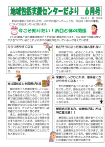 地域包括支援センターだより2022年6月号
