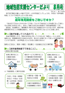 地域包括支援センターだより2022年8月号