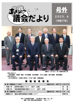 2025年６月号外
