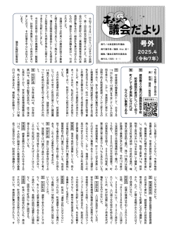あいべつ議会だより号外2025年4月）表紙