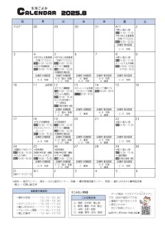 生活ごよみR7.8月号