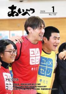 広報あいべつ2020年1月
