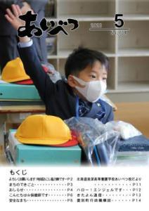 広報あいべつ2020年5月