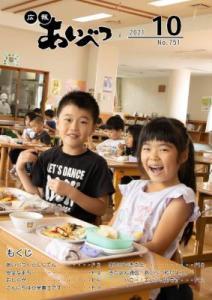 広報あいべつ2021年10月