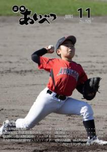 広報あいべつ2021年11月