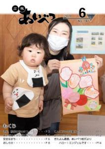 広報あいべつ2021年6月