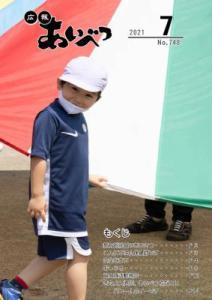 広報あいべつ2021年7月