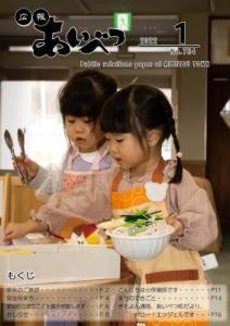 広報あいべつ2022年1月