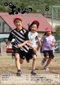 広報あいべつ2022年8月