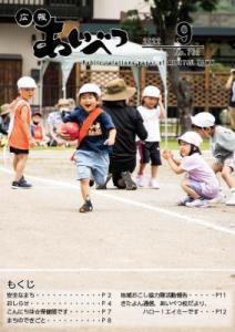 広報あいべつ2022年9月