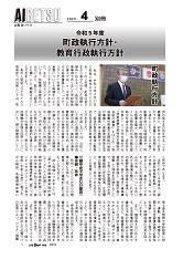 広報あいべつ2023年4月別冊
