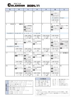生活ごよみR6.11月号