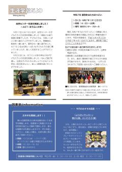 生涯学習だよりR6.11月号