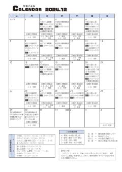 生活ごよみR6.12月号