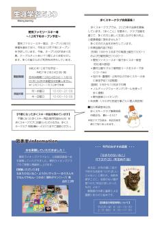 生涯学習だよりR6.12月号