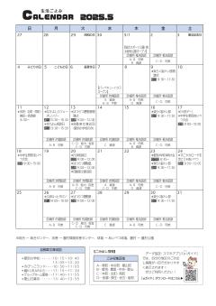 生活ごよみR7.5月号