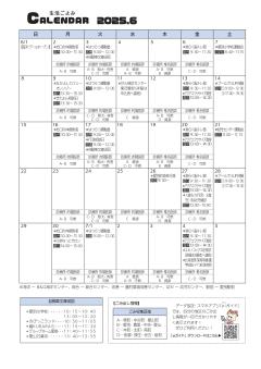 生活ごよみR7.6月号