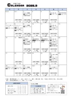 生活ごよみR6.9月号