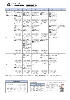 生活ごよみR8.3月号