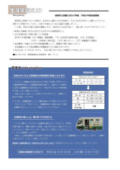 生涯学習だよりR8.3月号