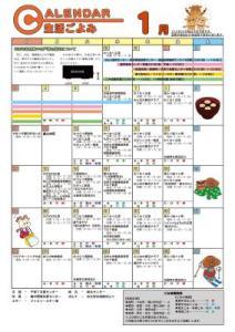生活ごよみ2021年1月