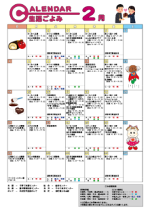 生活ごよみ2021年2月