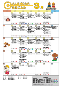 生活ごよみ2021年3月
