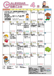 生活ごよみ2021年4月