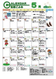 生活ごよみ2021年5月