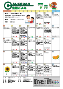 生活ごよみ2021年7月