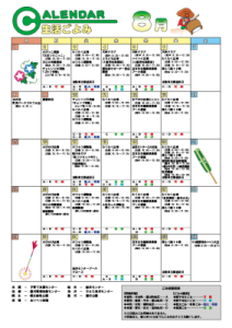 生活ごよみ2021年8月