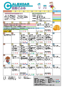 生活ごよみ2022年1月