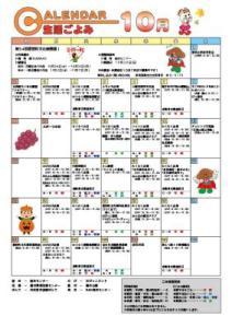 生活ごよみ2022年10月