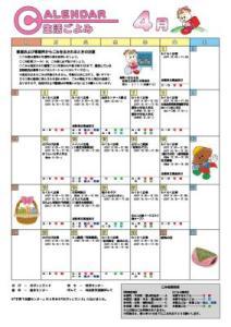 生活ごよみ2022年4月