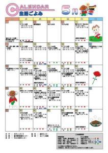 生活ごよみ2022年5月