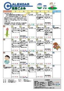 生活ごよみ2022年6月
