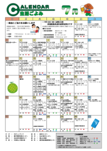 生活ごよみ2022年7月