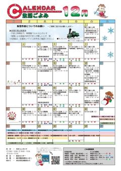 生活ごよみR5.12月号