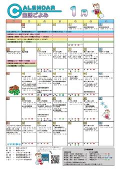 生活ごよみ2024年1月号