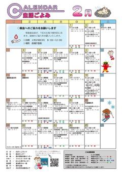 生活ごよみ2024年2月号