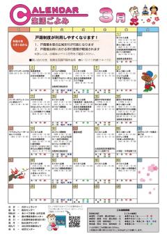 生活ごよみ2024年3月号