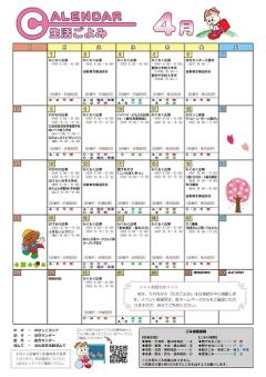 生活ごよみ2024年4月号