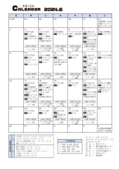 生活ごよみR6.6月号