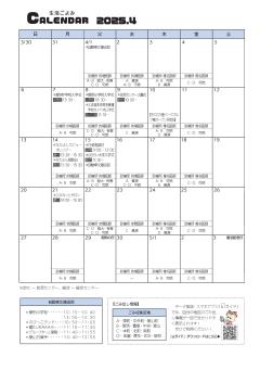 生活ごよみR7.4月号